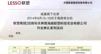 【老友記】宏遠(yuǎn)化工受邀 參加老伙伴<聯(lián)塑集團(tuán)>公司活動(dòng)