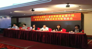 江西宏遠化工獲“全國輕工業質量管理小組活動企業”稱號