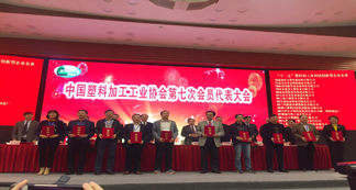 宏遠化工新產品獲“十二五”塑料加工業科技成果獎