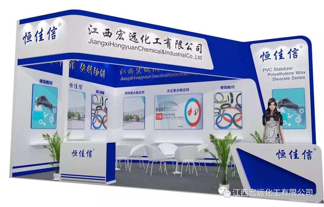 宏遠(yuǎn)化工 4月24-27日與您相約第32屆國(guó)際塑料橡膠展