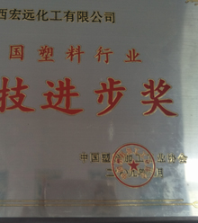 我公司新產(chǎn)品榮獲江西省科技進(jìn)步三等獎(jiǎng),宜春市科技進(jìn)步一等獎(jiǎng)