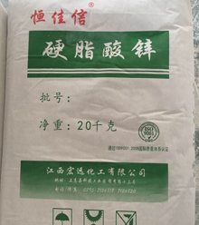 浙江硬脂酸鋅生產(chǎn)廠家哪里找?來(lái)宏遠(yuǎn)化工更滿意