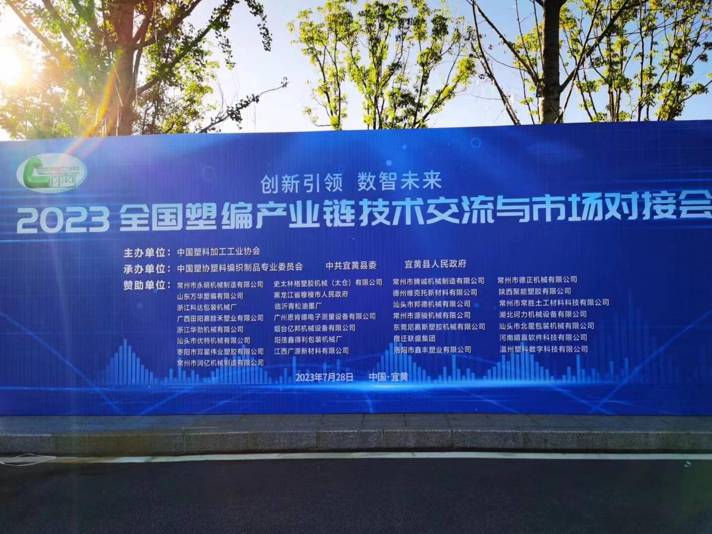 2023ȫ(gu)ܾa(chn)I(y)朼g(sh)cЈ(chng)(du)ӕ(hu)727-29ʢ_(ki)