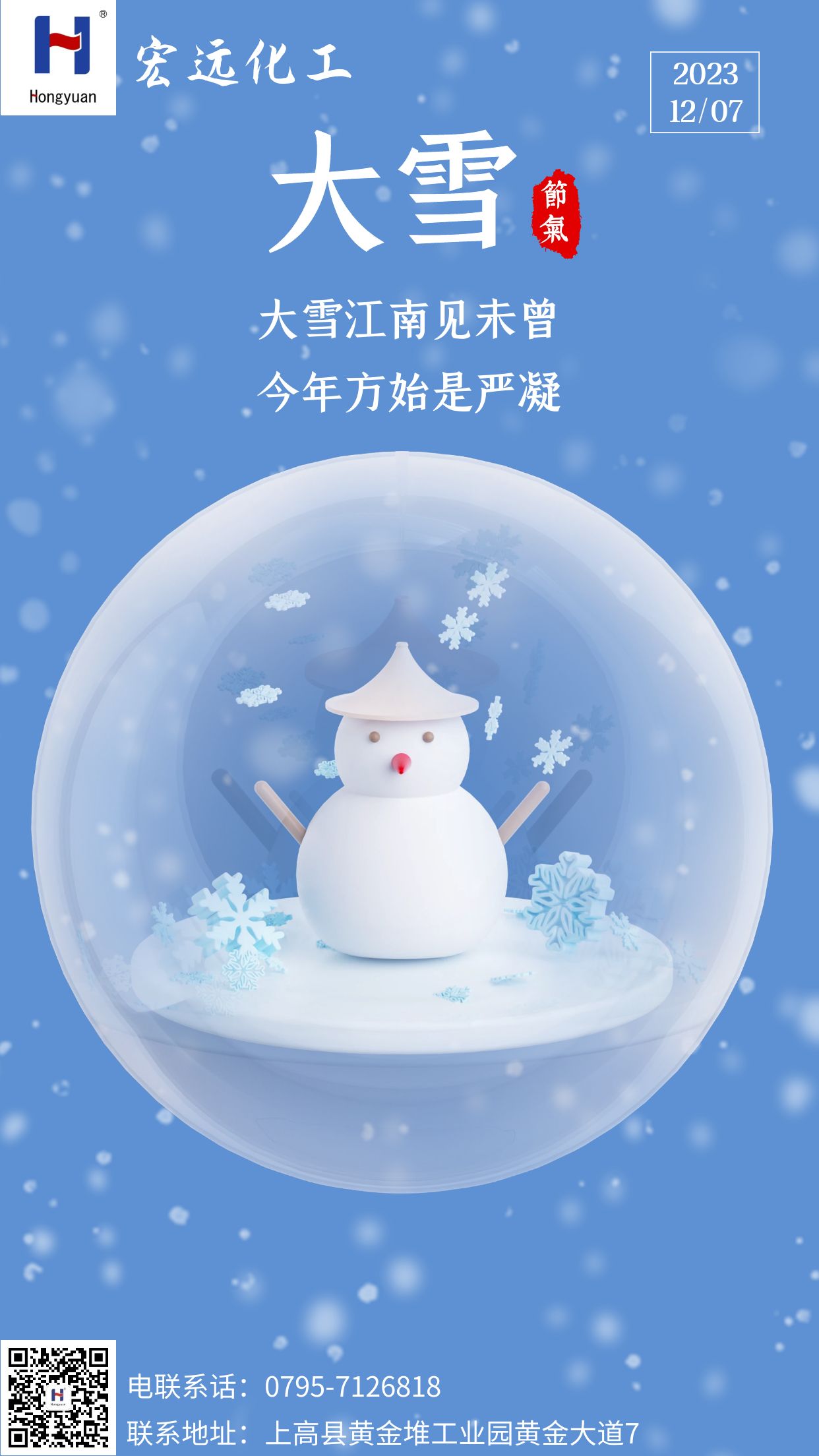 12月7日大雪