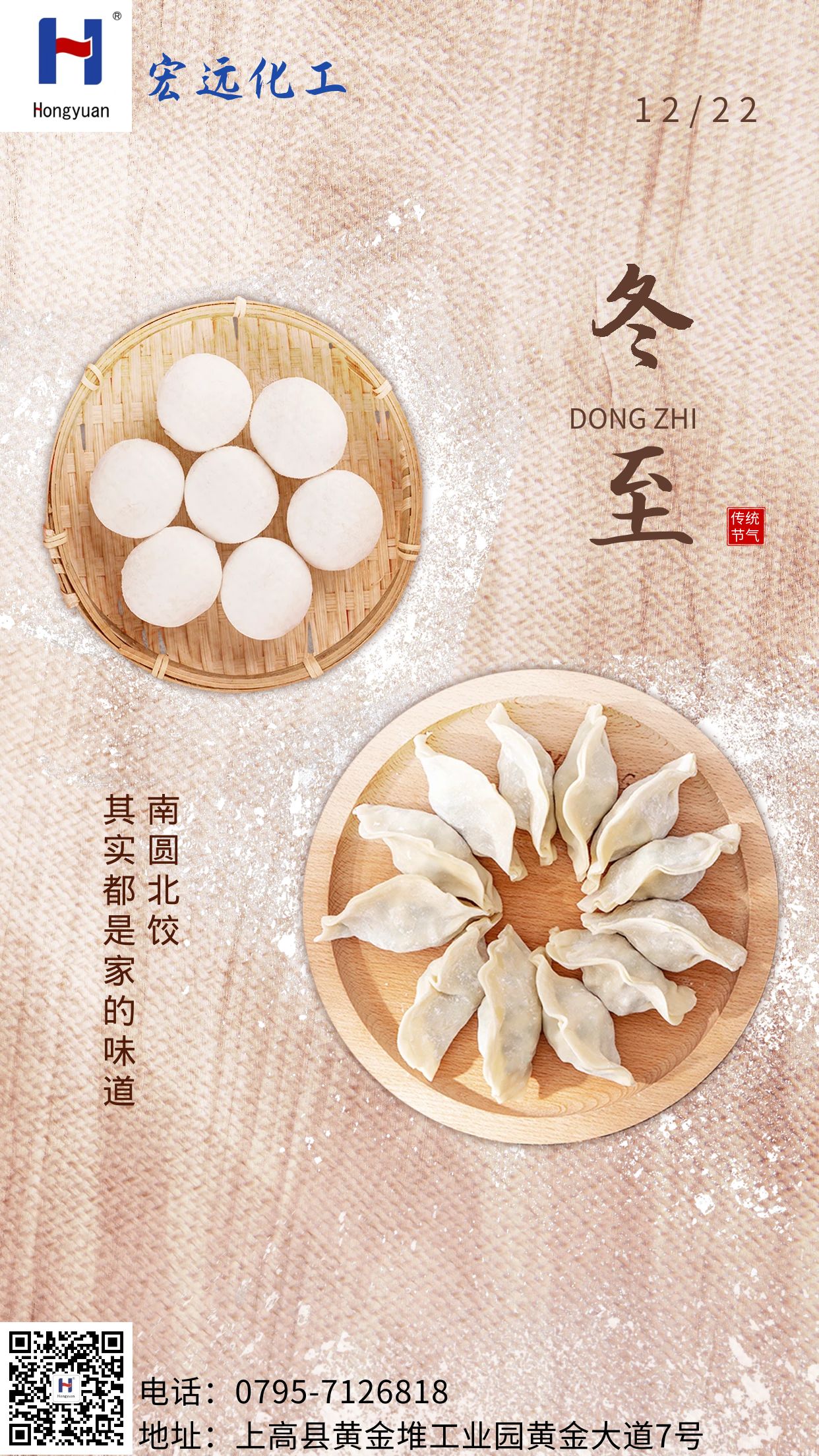 冬至的來歷和習俗