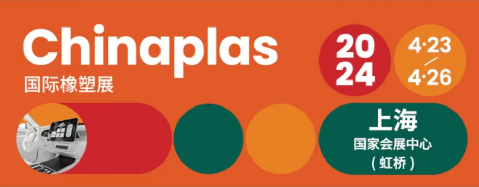 h\ՈCHINAPLAS 2024҂Ҋɢ