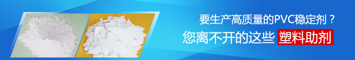 鈣鋅復(fù)合穩(wěn)定劑